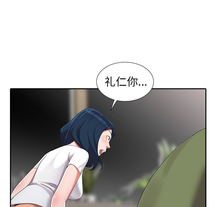 愛的第一課 第13章 第101页