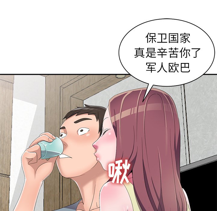 愛的第一課 第13章 第118页