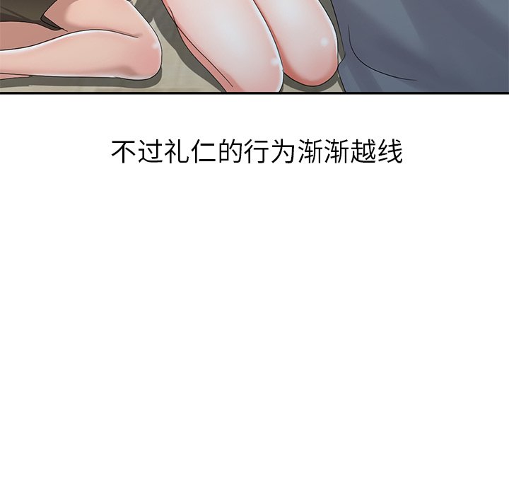 愛的第一課 第13章 第135页