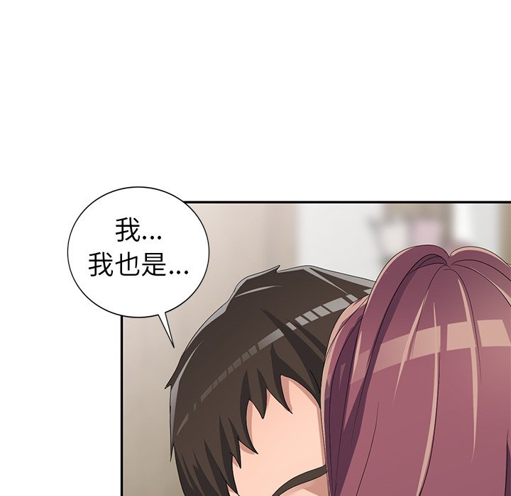 愛的第一課 第13章 第138页