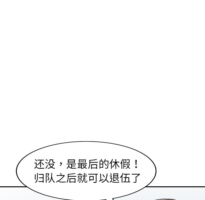 愛的第一課 第13章 第95页