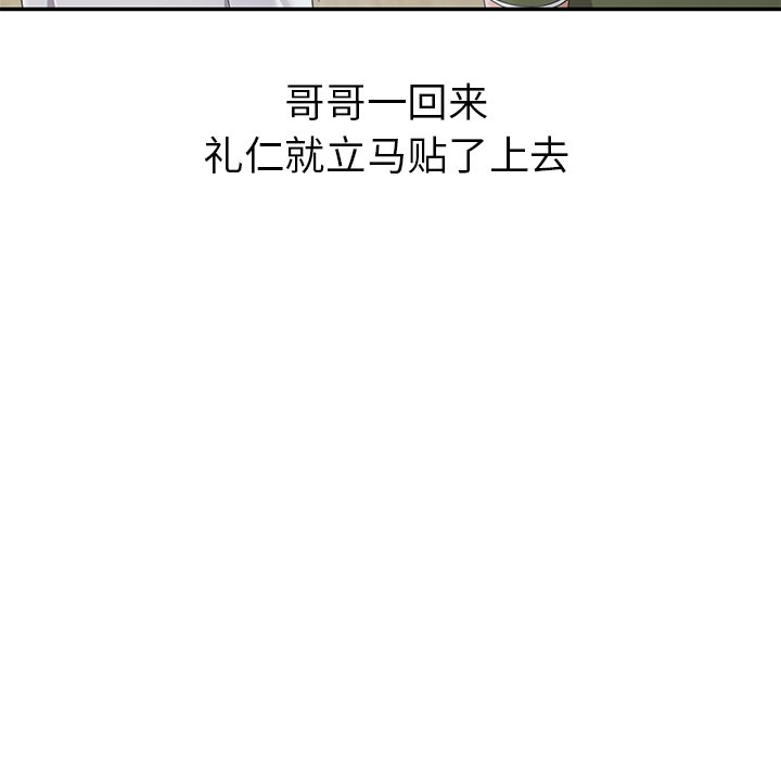 愛的第一課 第13章 第106页