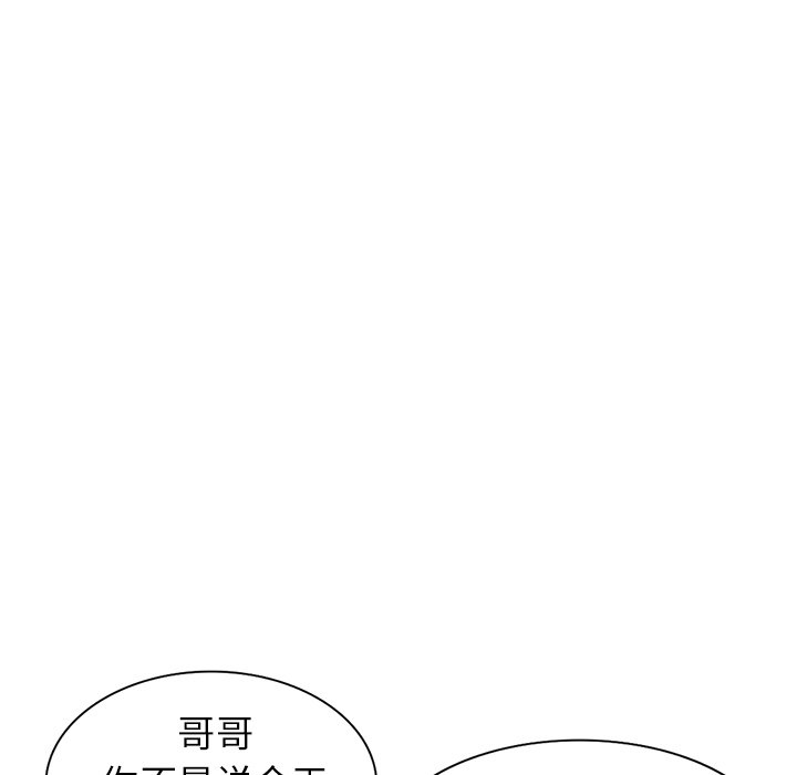 愛的第一課 第13章 第102页