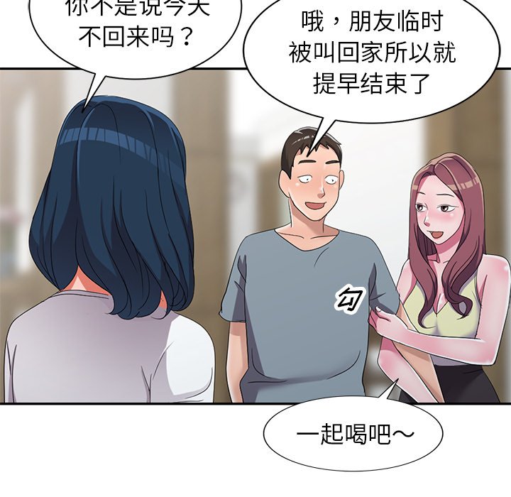 愛的第一課 第13章 第103页
