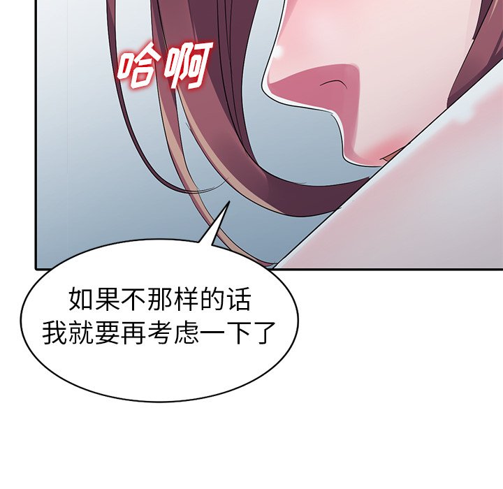 愛的第一課 第13章 第10页