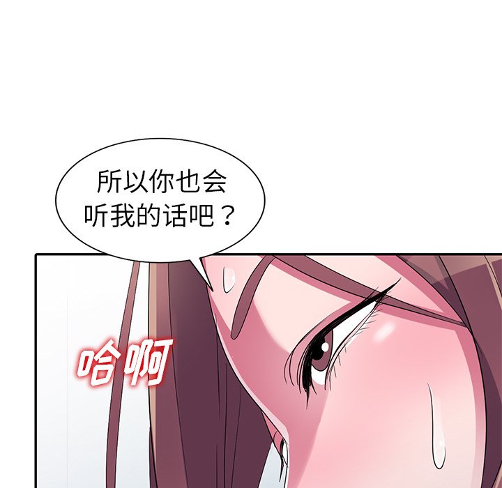愛的第一課 第13章 第9页