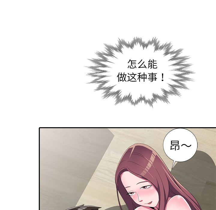 愛的第一課 第14章 第41页
