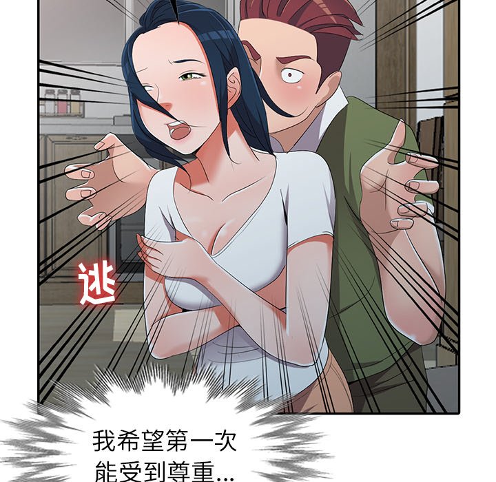 愛的第一課 第14章 第56页