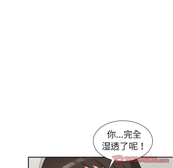 愛的第一課 第14章 第51页