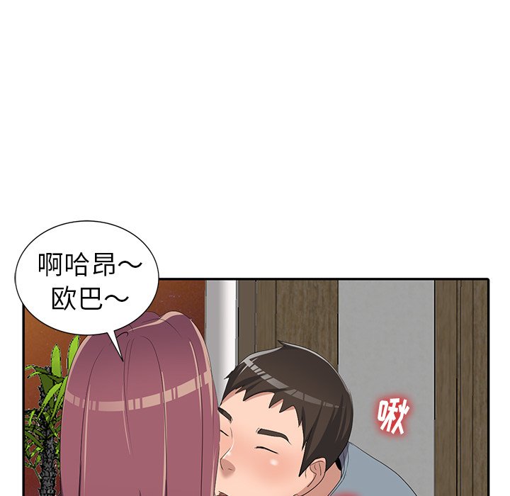 愛的第一課 第14章 第47页