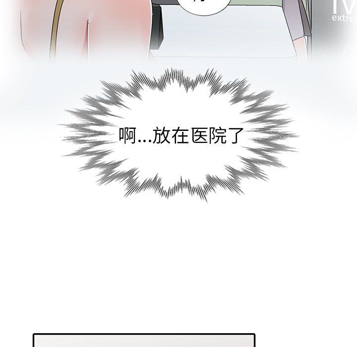 愛的第一課 第14章 第61页