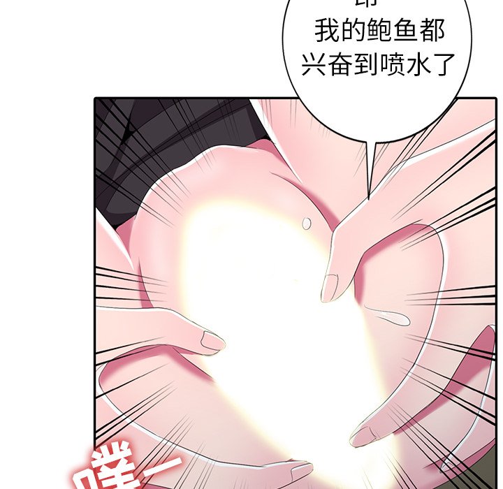 愛的第一課 第14章 第96页