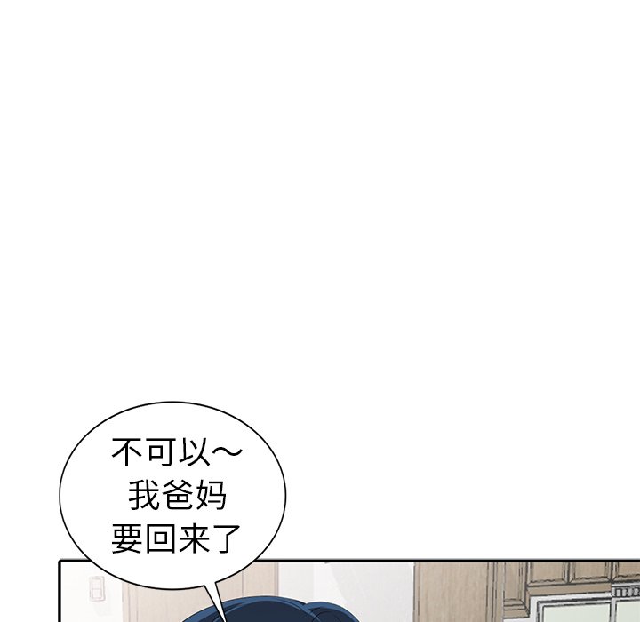 愛的第一課 第14章 第105页