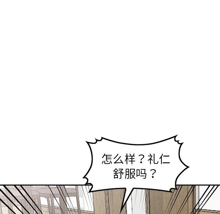 愛的第一課 第14章 第137页