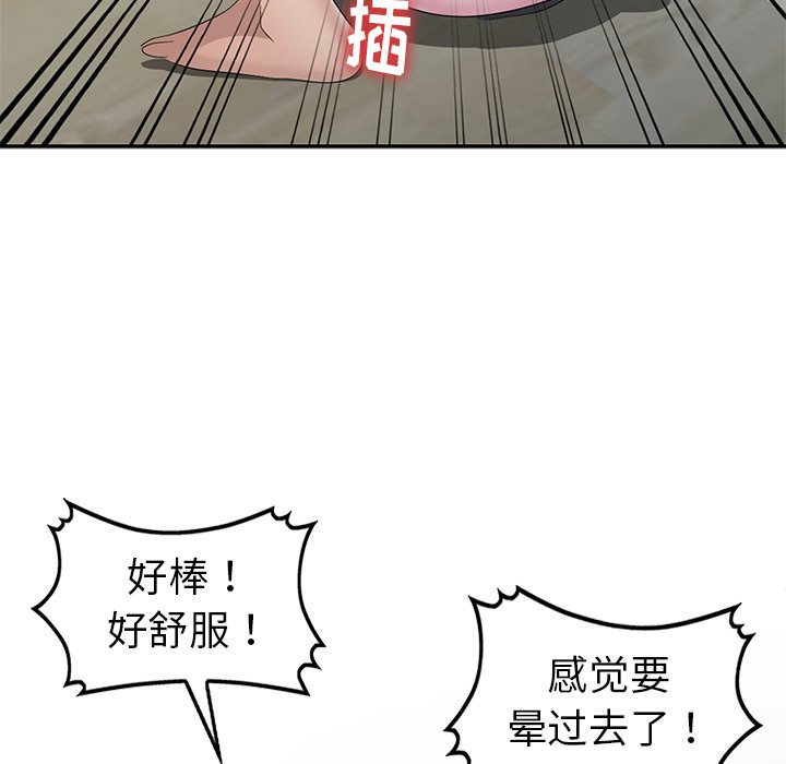 愛的第一課 第14章 第139页