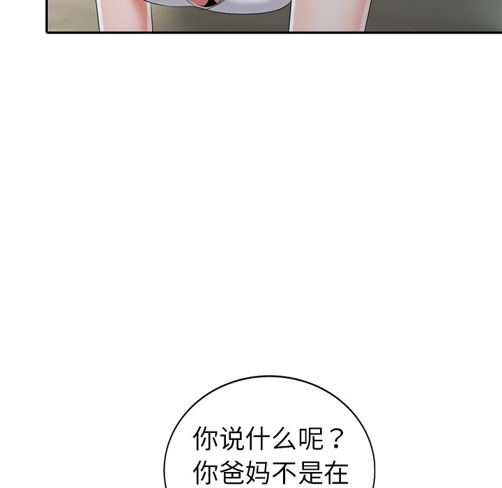 愛的第一課 第14章 第107页