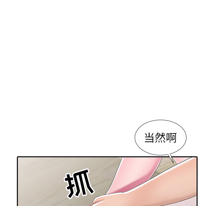 愛的第一課 第14章 第154页