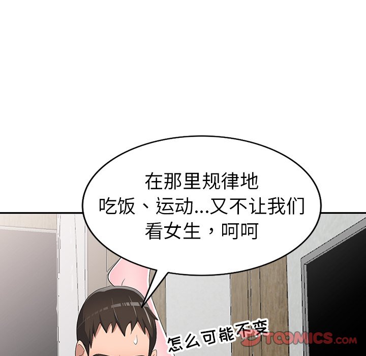 愛的第一課 第14章 第156页
