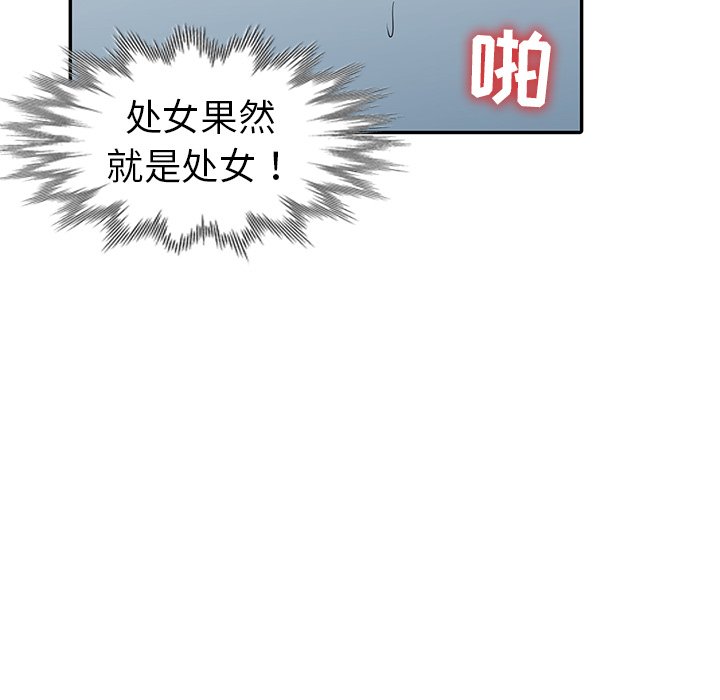 愛的第一課 第14章 第134页