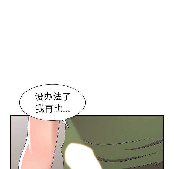 愛的第一課 第14章 第111页