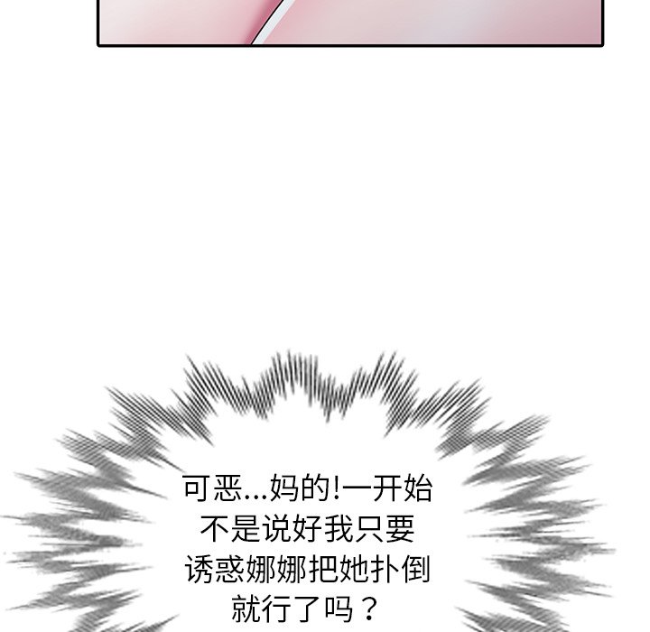 愛的第一課 第14章 第21页