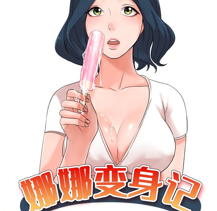 愛的第一課 第14章 第14页