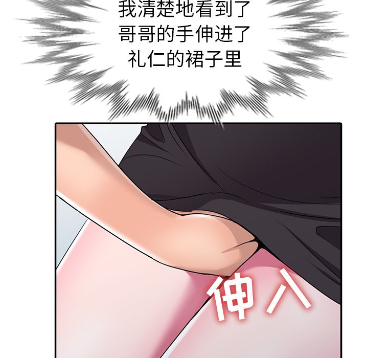 愛的第一課 第14章 第11页