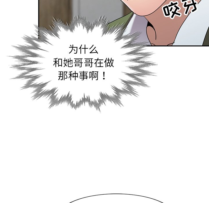 愛的第一課 第14章 第23页