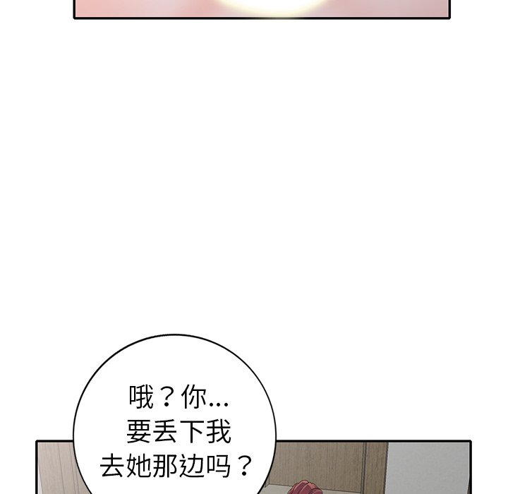 愛的第一課 第15章 第113页