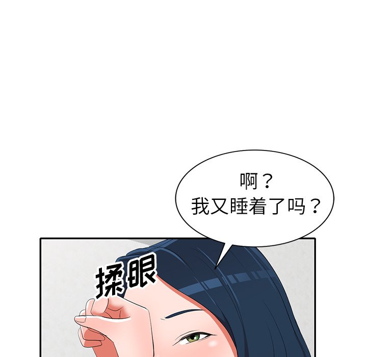 愛的第一課 第15章 第136页