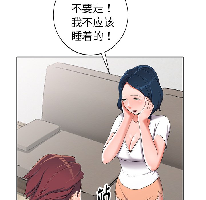 愛的第一課 第15章 第141页