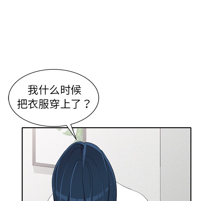 愛的第一課 第15章 第148页