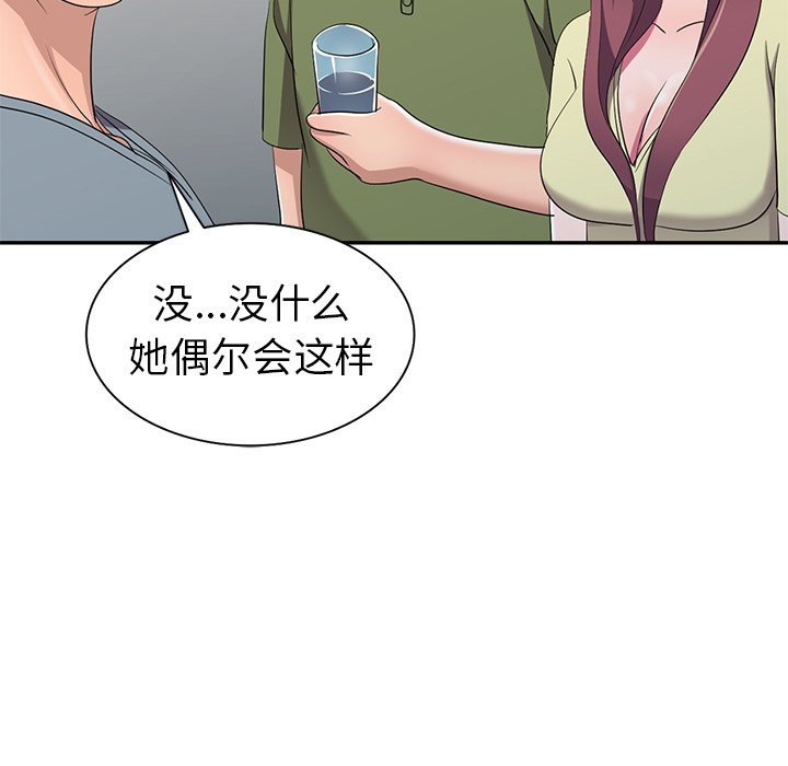 愛的第一課 第15章 第131页