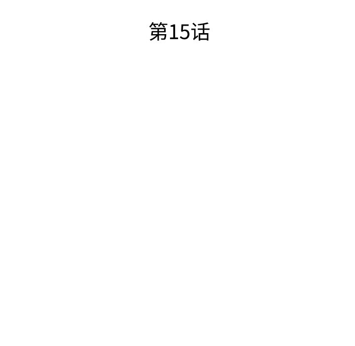 愛的第一課 第15章 第16页