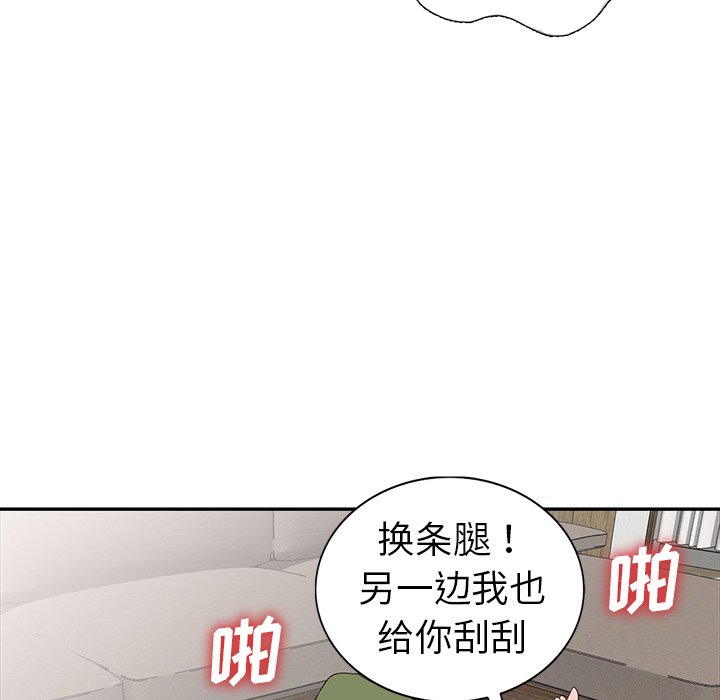 愛的第一課 第15章 第22页