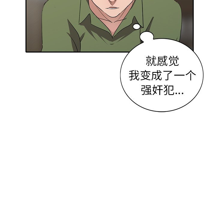 愛的第一課 第15章 第21页