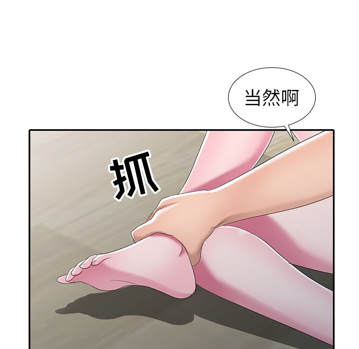 愛的第一課 第15章 第8页