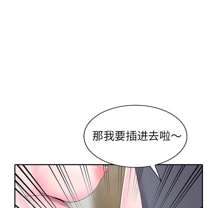 愛的第一課 第15章 第12页