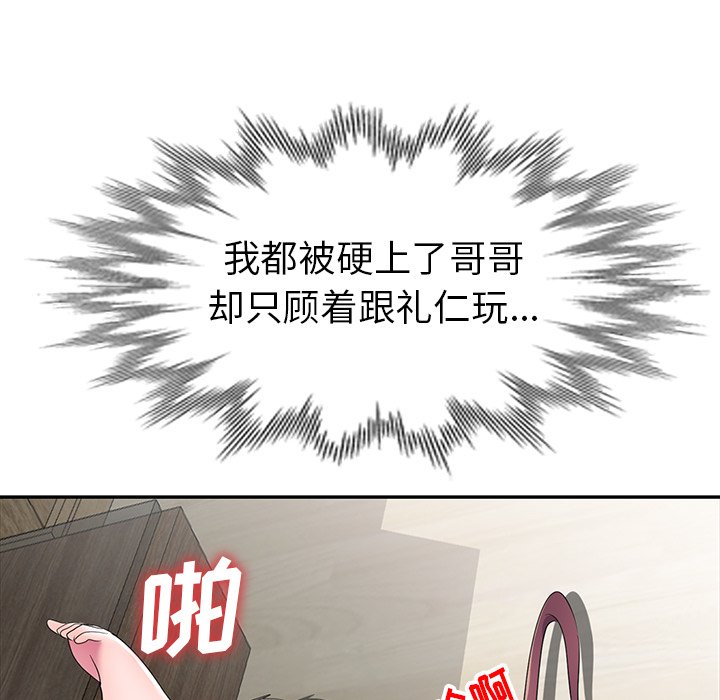 愛的第一課 第15章 第26页