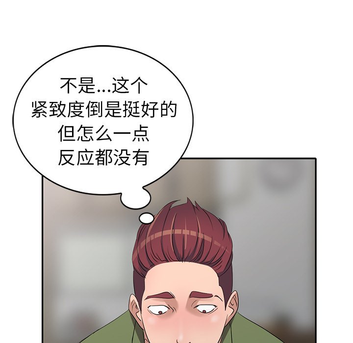 愛的第一課 第15章 第31页