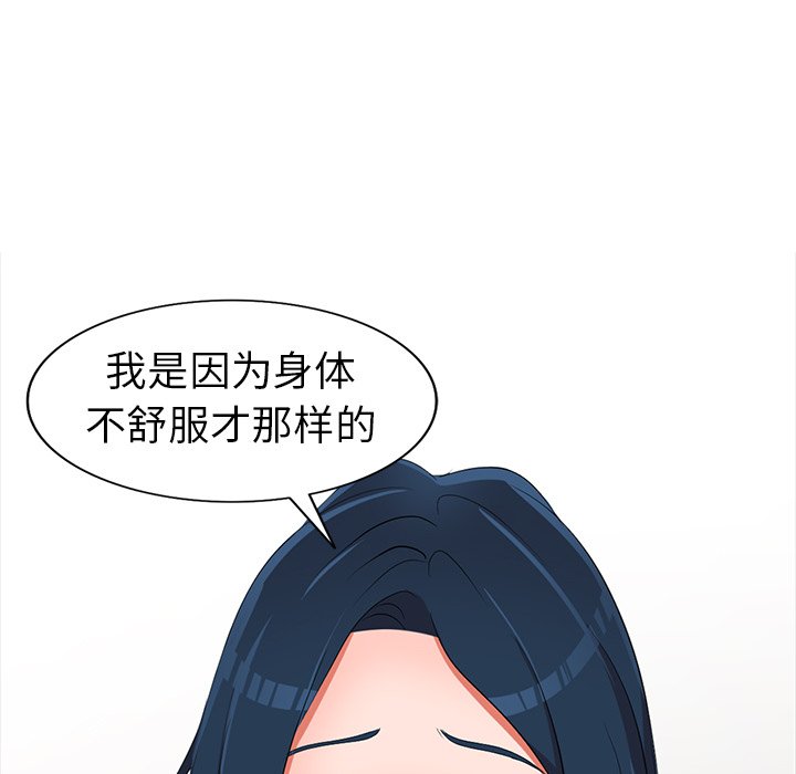 愛的第一課 第15章 第94页