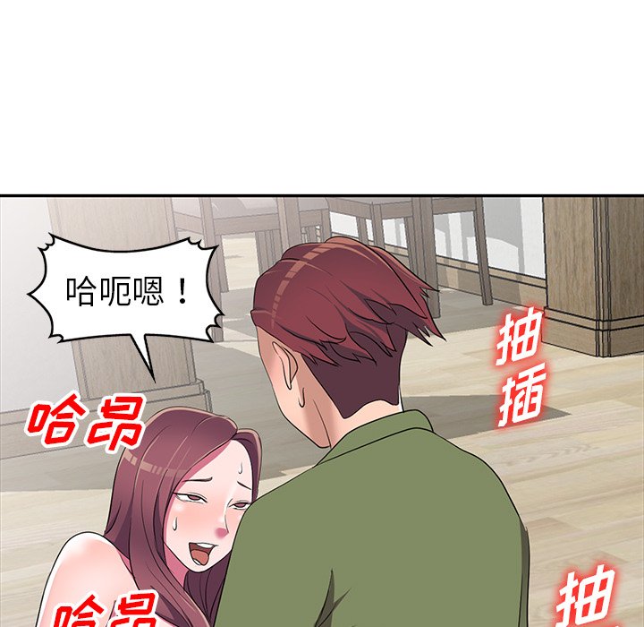 愛的第一課 第15章 第81页