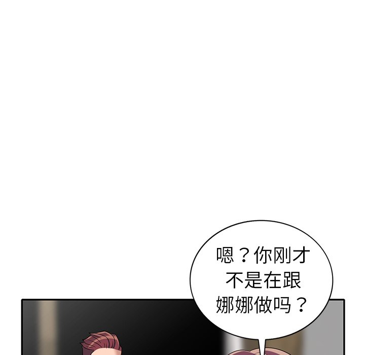 愛的第一課 第15章 第69页