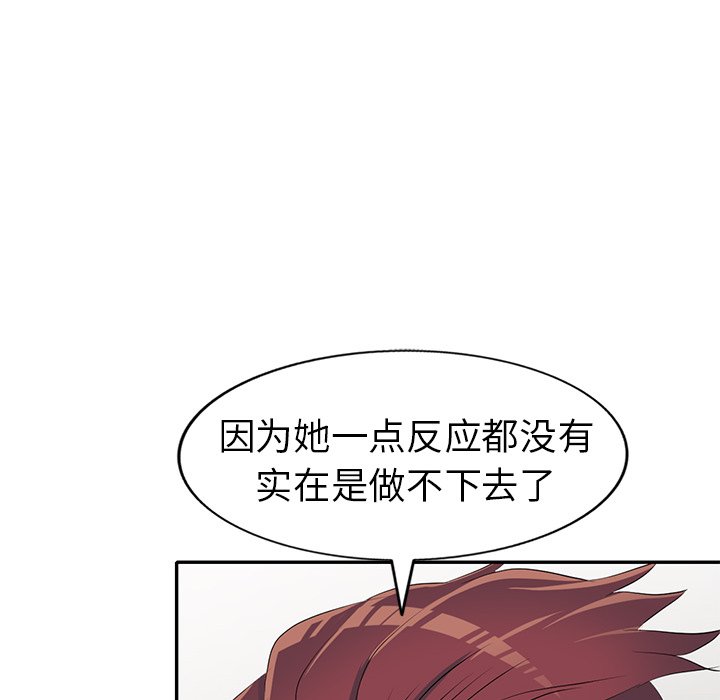 愛的第一課 第15章 第71页