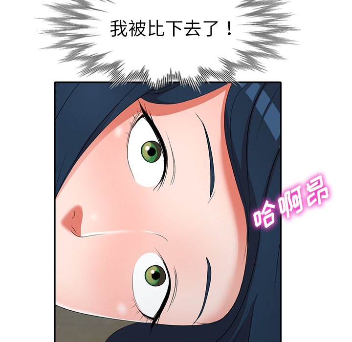 愛的第一課 第15章 第49页
