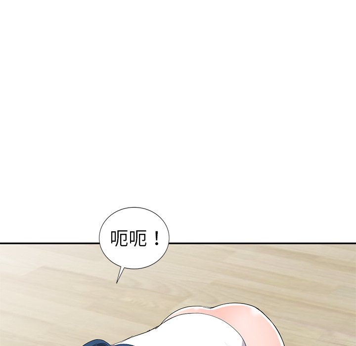 愛的第一課 第15章 第72页