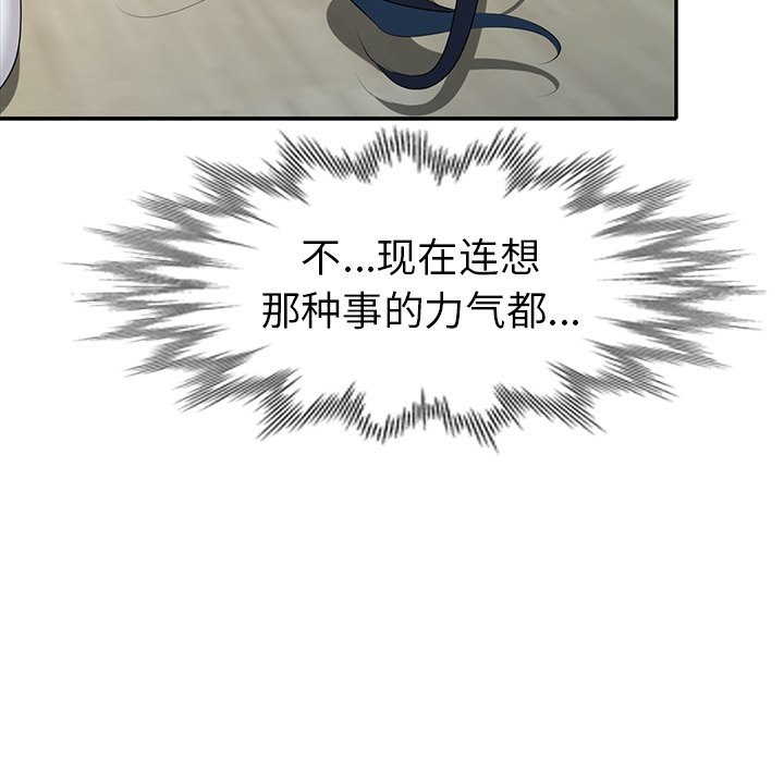 愛的第一課 第15章 第61页