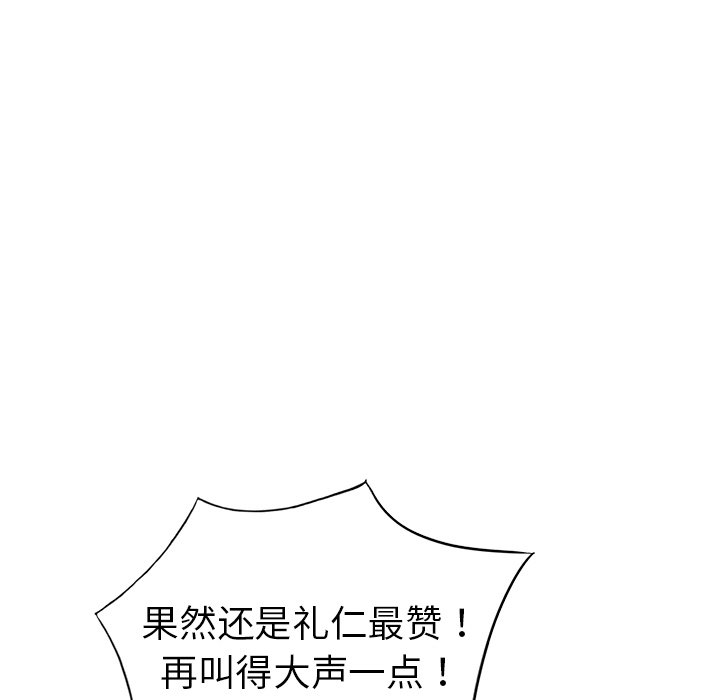 愛的第一課 第15章 第88页