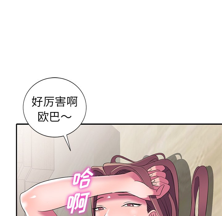 愛的第一課 第15章 第53页