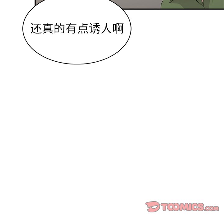 愛的第一課 第15章 第110页